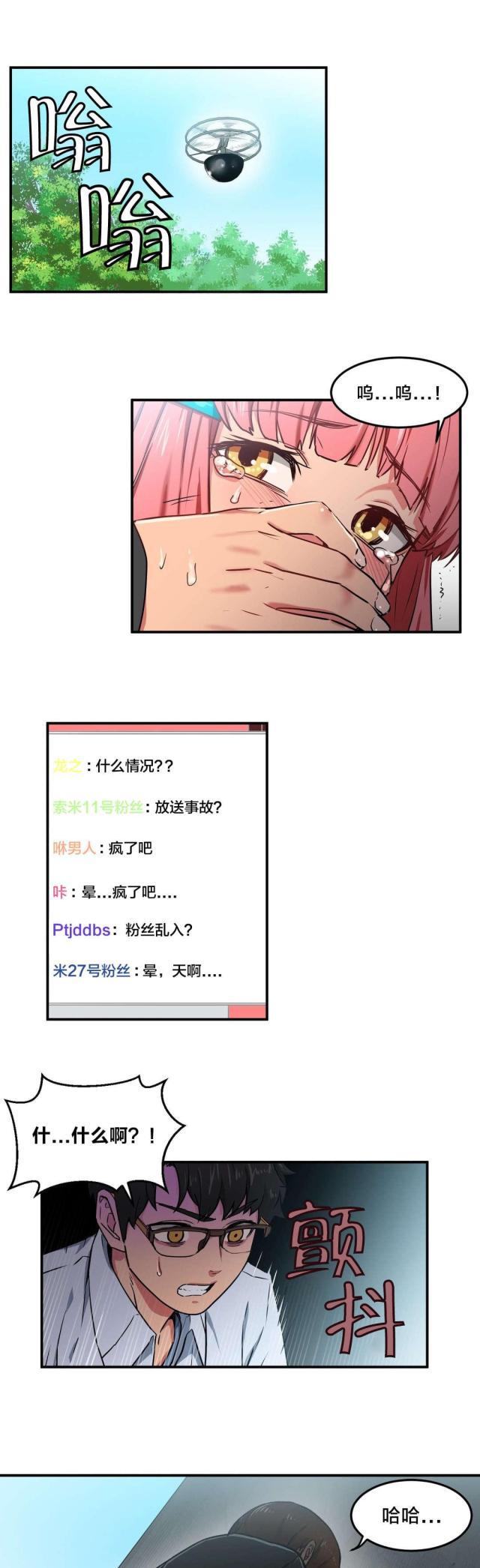 网红攻略韩漫全集-第2话 放送事故无删减无遮挡章节图片 
