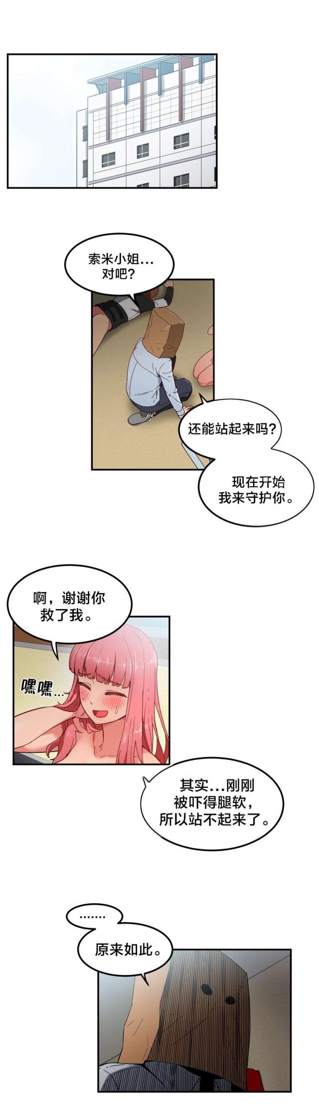 网红攻略韩漫全集-第4话 假戏真做无删减无遮挡章节图片 