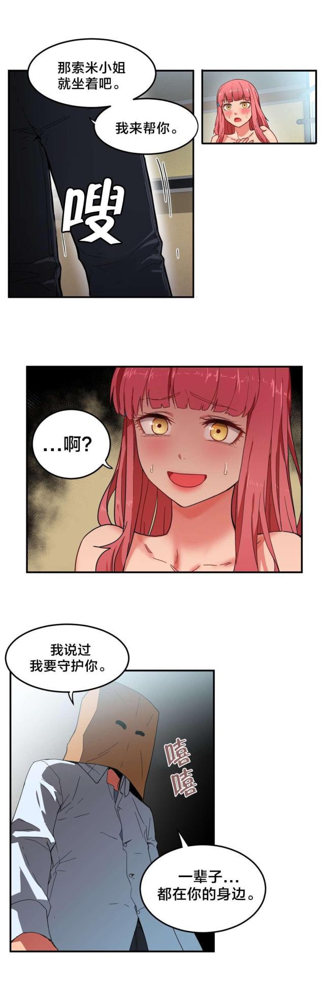 网红攻略韩漫全集-第4话 假戏真做无删减无遮挡章节图片 