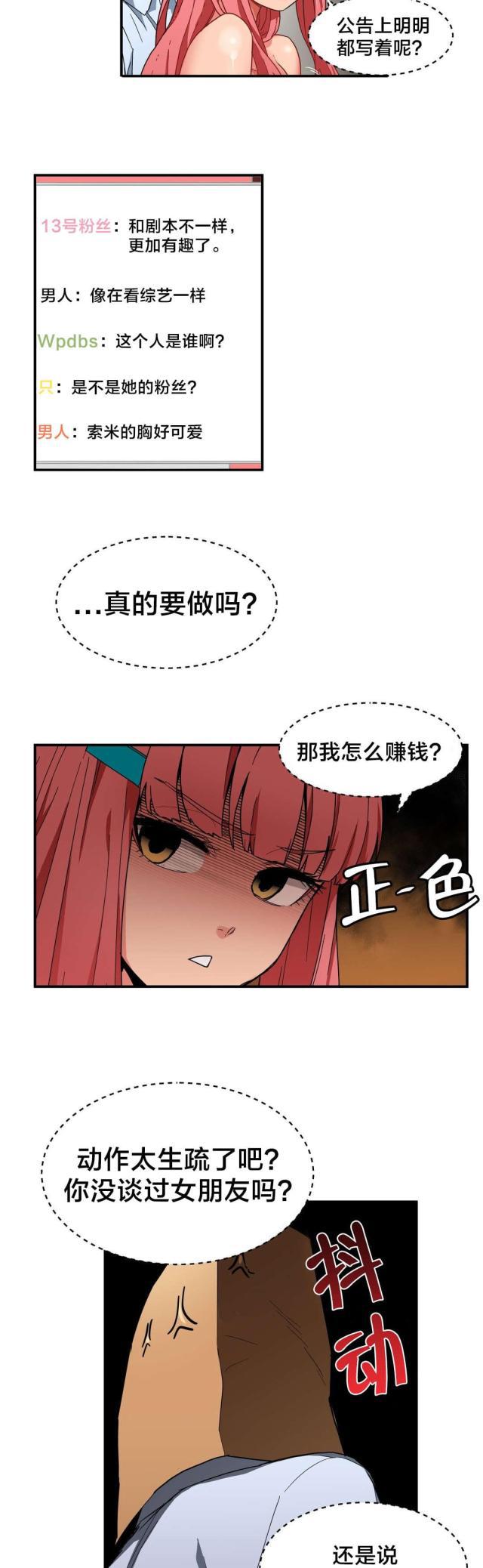 网红攻略韩漫全集-第4话 假戏真做无删减无遮挡章节图片 
