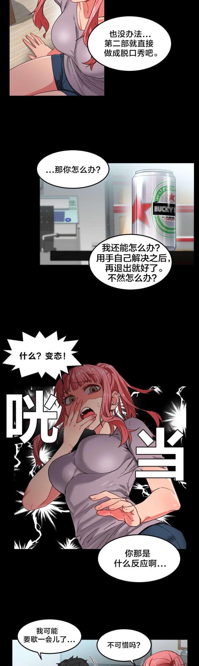 网红攻略韩漫全集-第8话 第二部无删减无遮挡章节图片 