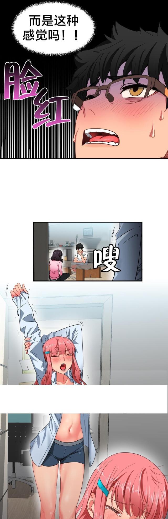 网红攻略韩漫全集-第11话 计划泡汤无删减无遮挡章节图片 