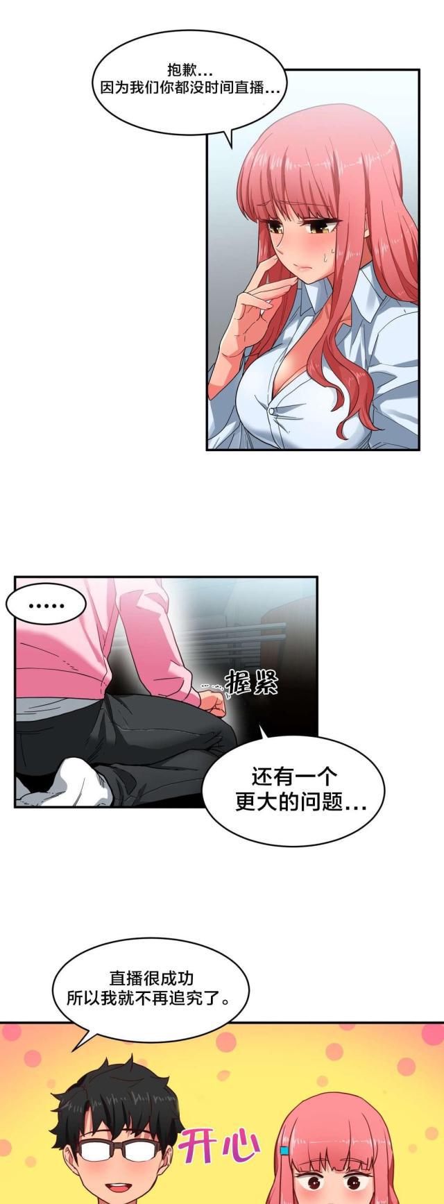 网红攻略韩漫全集-第12话 上门无删减无遮挡章节图片 