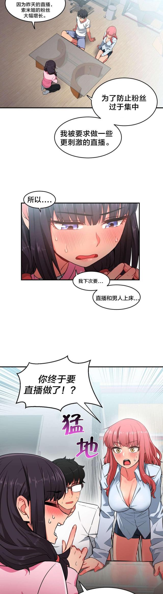 网红攻略韩漫全集-第12话 上门无删减无遮挡章节图片 