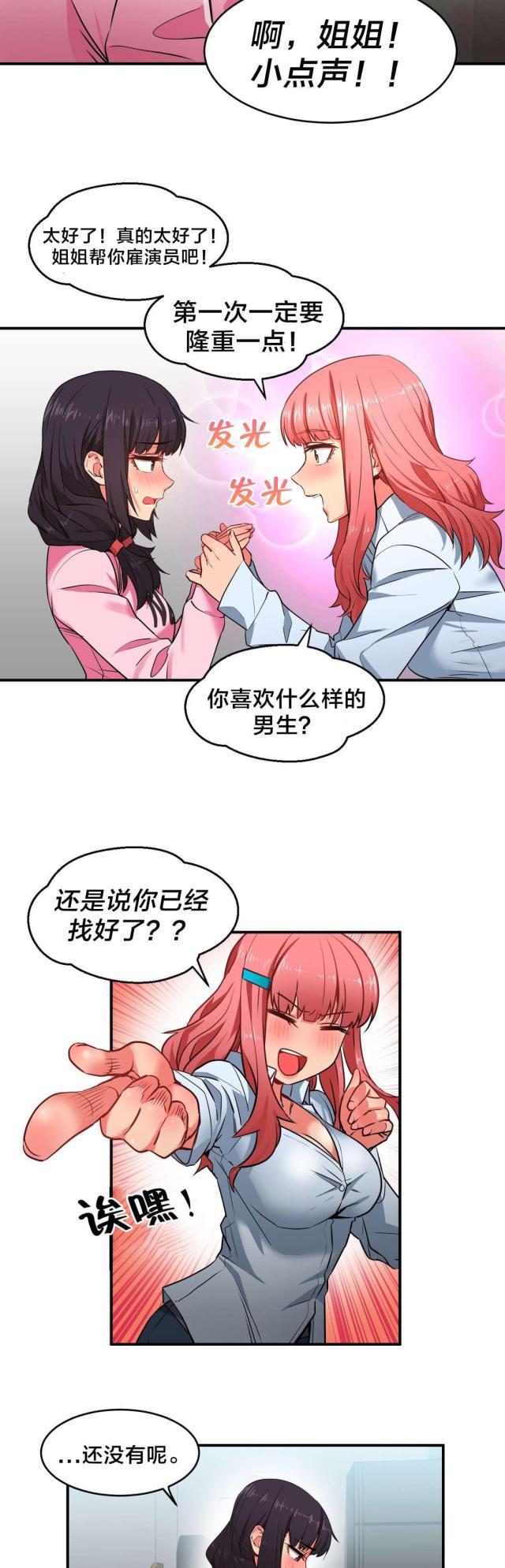 网红攻略韩漫全集-第12话 上门无删减无遮挡章节图片 