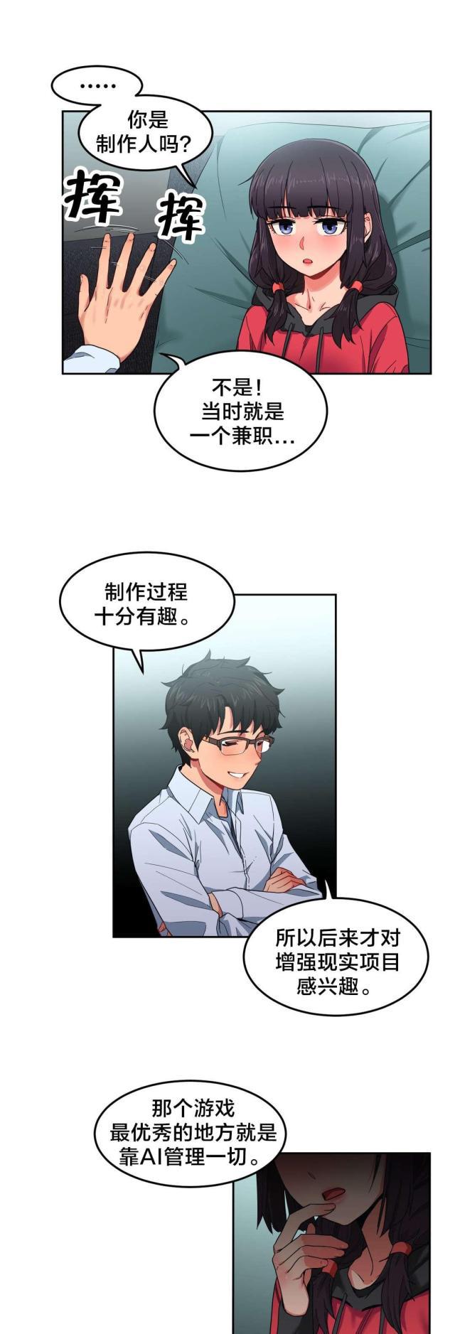 网红攻略韩漫全集-第13话 视频无删减无遮挡章节图片 
