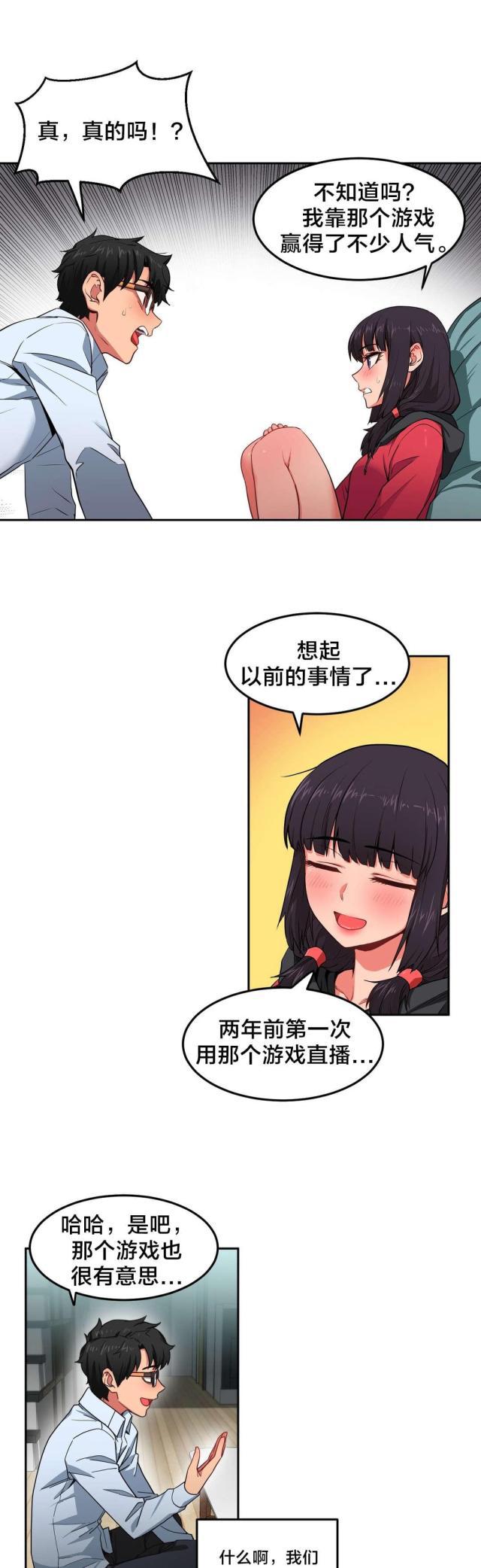 网红攻略韩漫全集-第13话 视频无删减无遮挡章节图片 