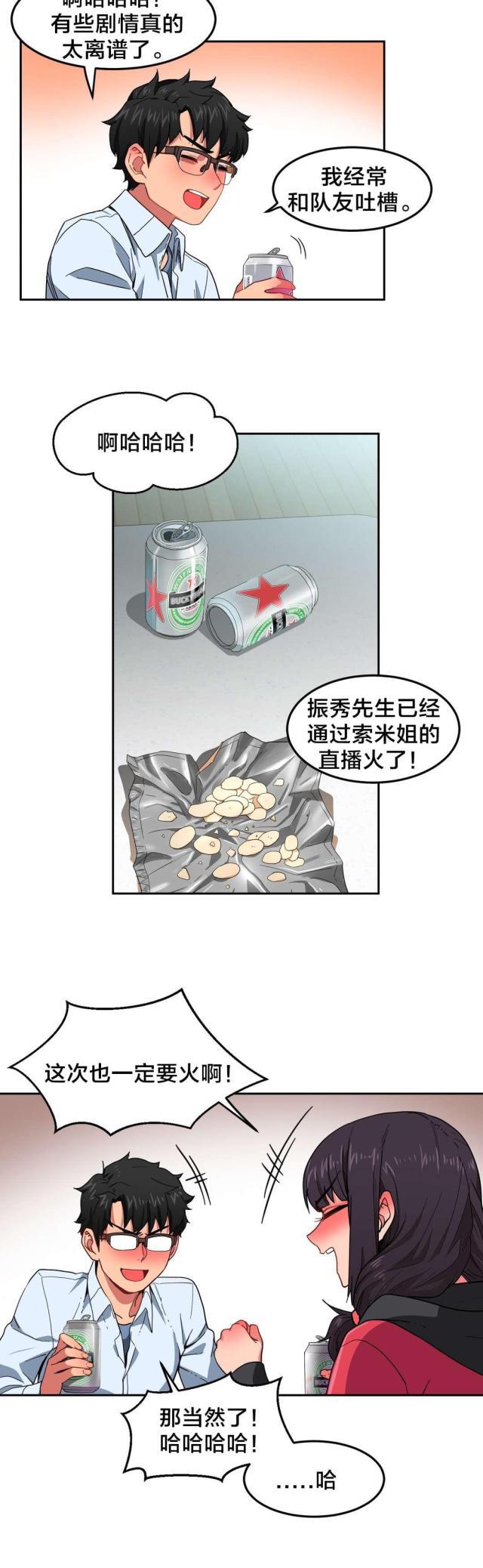 网红攻略韩漫全集-第13话 视频无删减无遮挡章节图片 