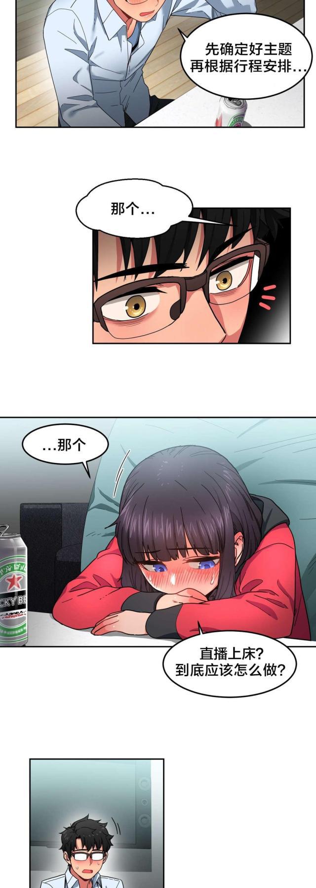 网红攻略韩漫全集-第13话 视频无删减无遮挡章节图片 