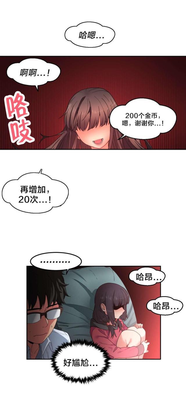 网红攻略韩漫全集-第14话 投票结果无删减无遮挡章节图片 