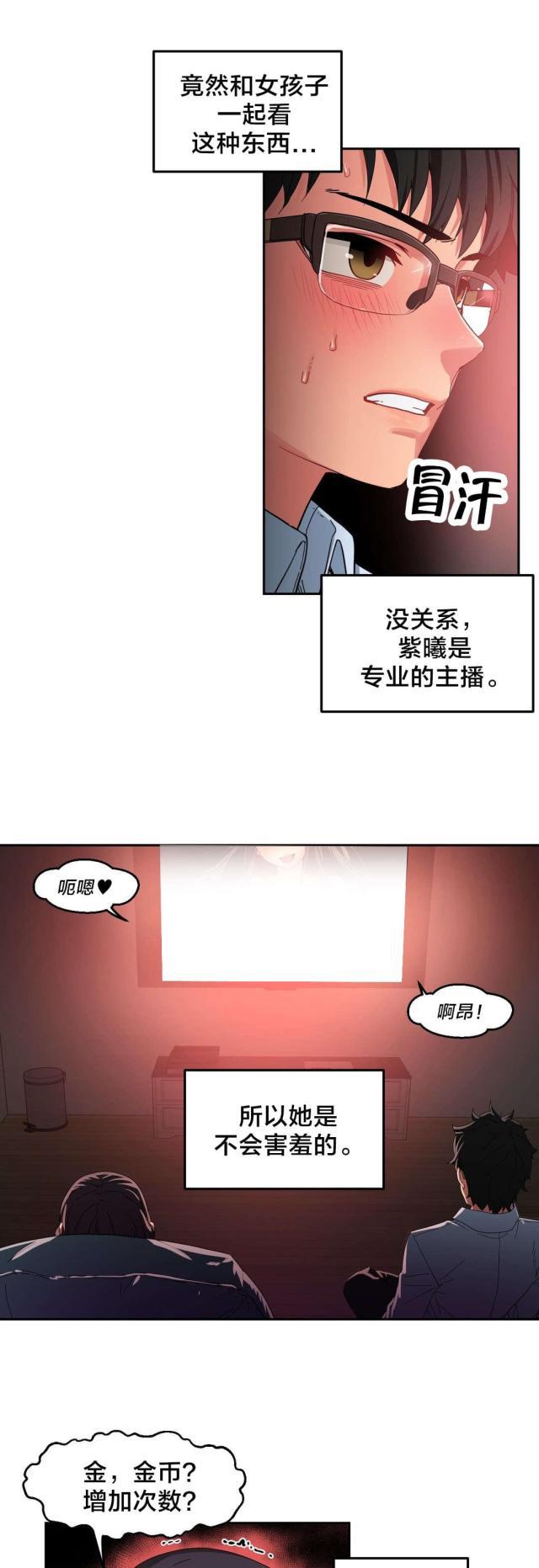 网红攻略韩漫全集-第14话 投票结果无删减无遮挡章节图片 