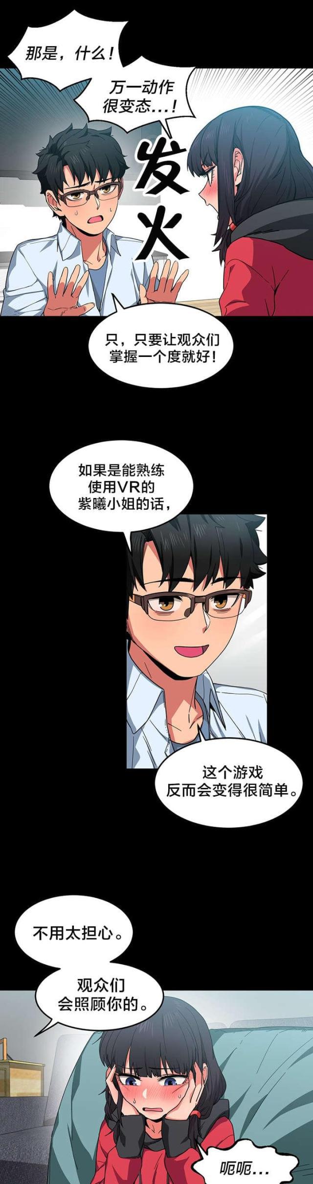 网红攻略韩漫全集-第14话 投票结果无删减无遮挡章节图片 