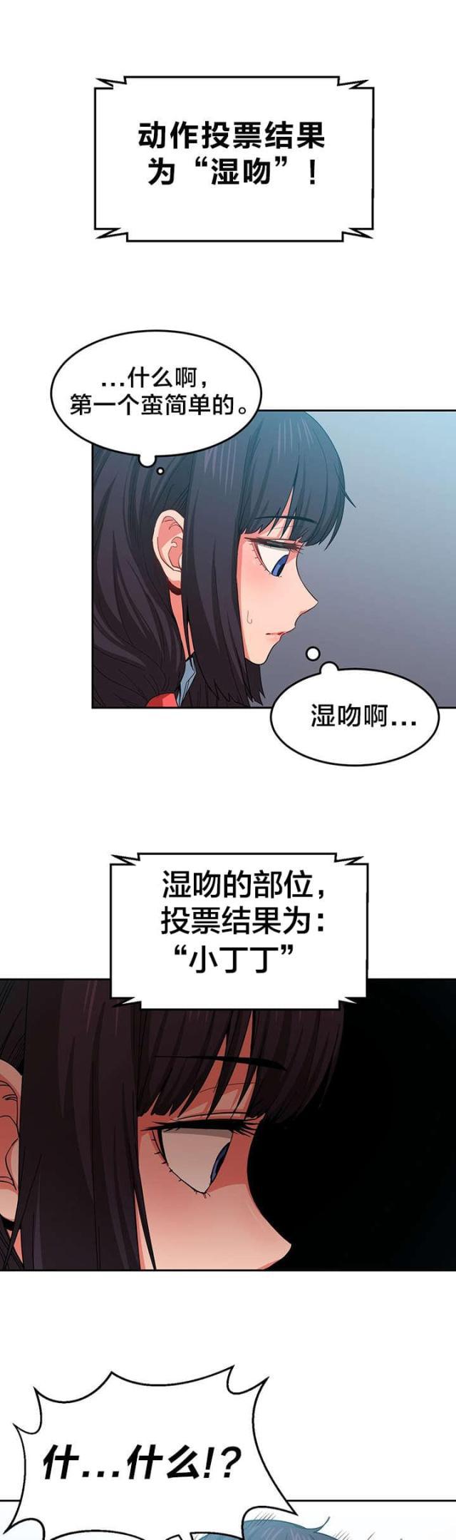 网红攻略韩漫全集-第14话 投票结果无删减无遮挡章节图片 