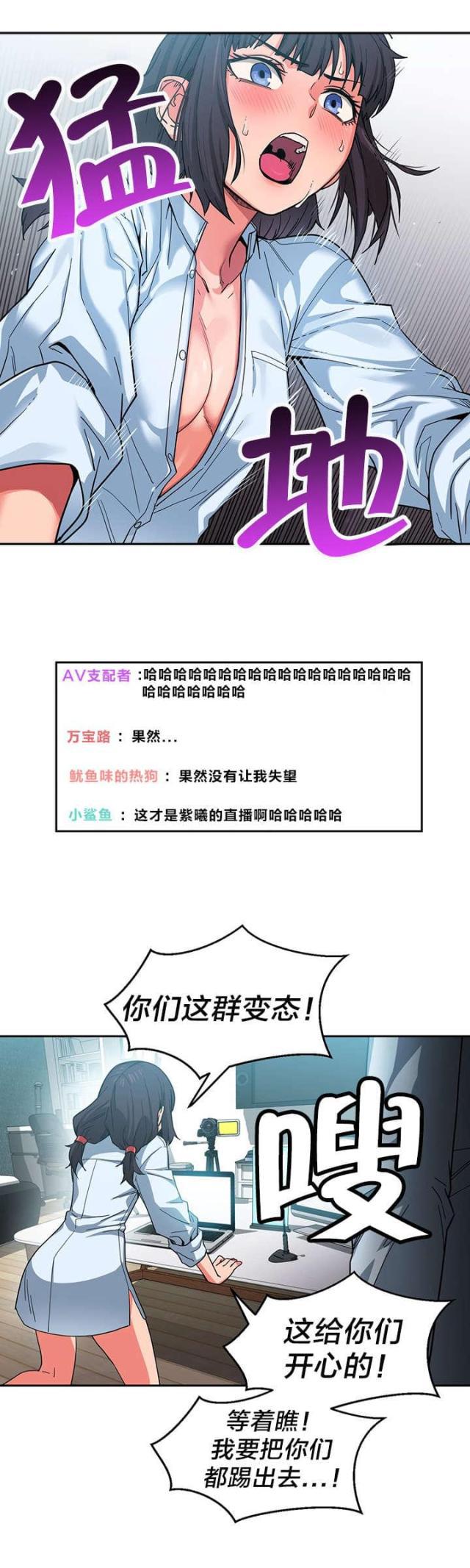 网红攻略韩漫全集-第15话 真枪实弹无删减无遮挡章节图片 