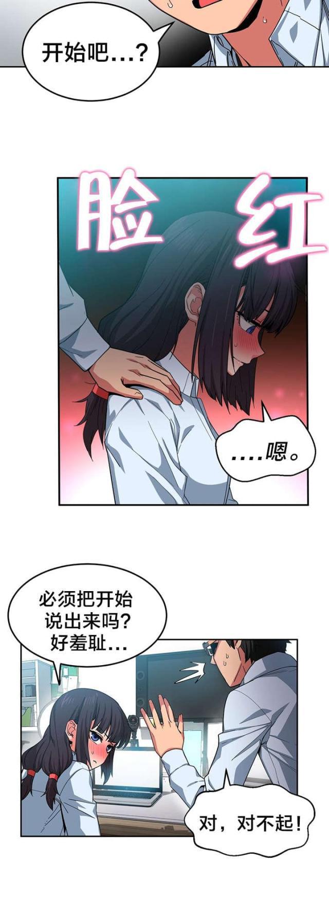 网红攻略韩漫全集-第15话 真枪实弹无删减无遮挡章节图片 
