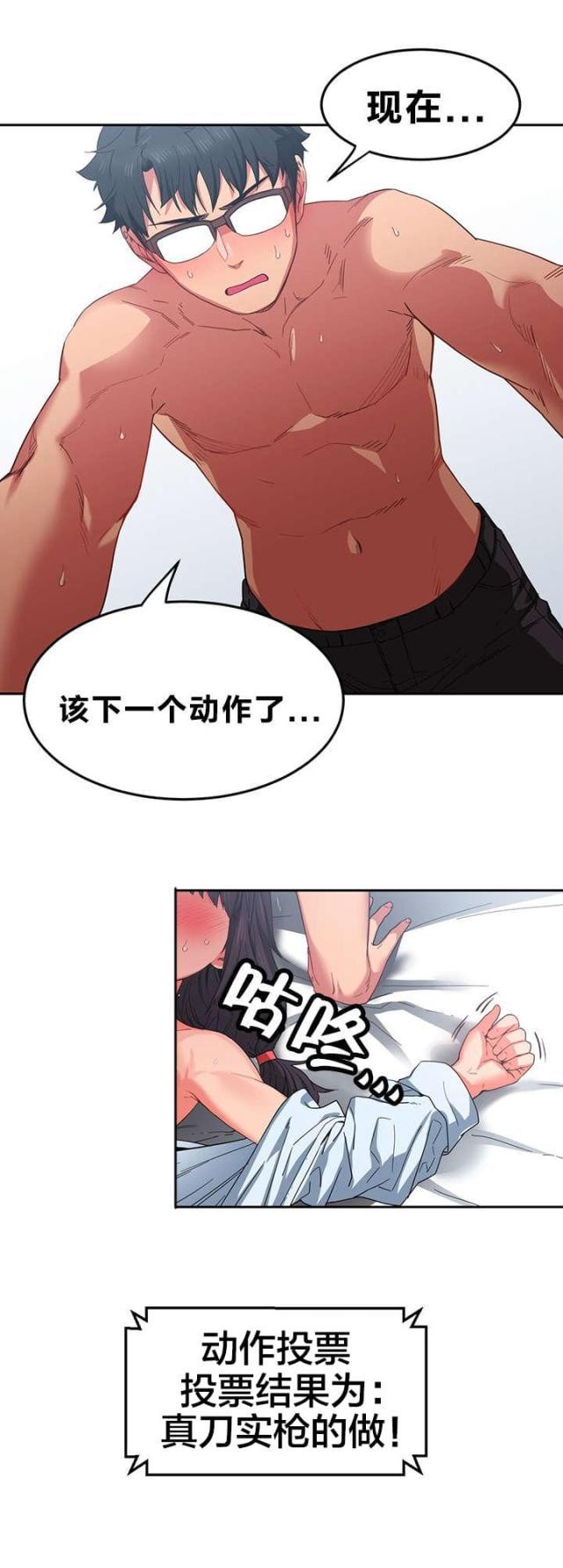 网红攻略韩漫全集-第15话 真枪实弹无删减无遮挡章节图片 