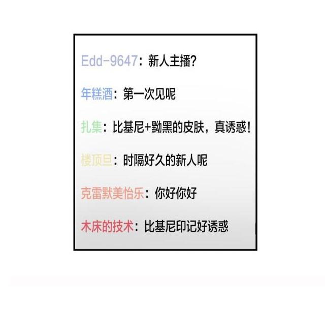 网红攻略韩漫全集-第19话 新人无删减无遮挡章节图片 