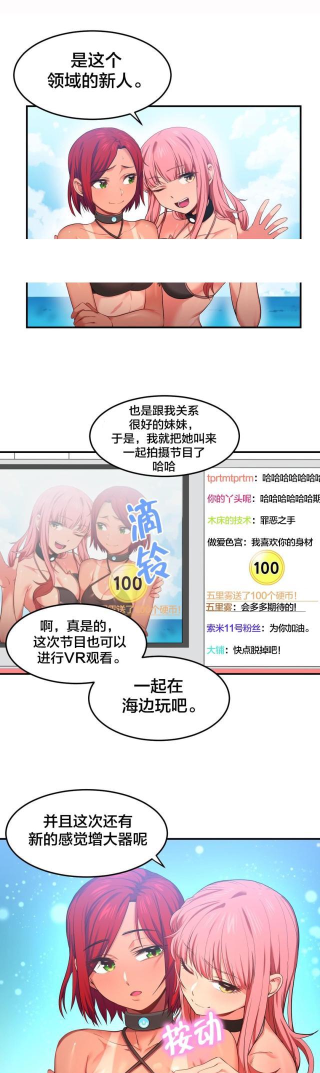 网红攻略韩漫全集-第19话 新人无删减无遮挡章节图片 
