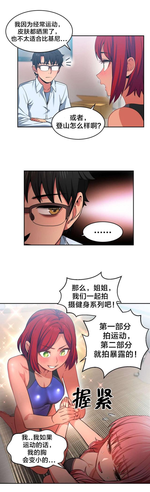 网红攻略韩漫全集-第19话 新人无删减无遮挡章节图片 
