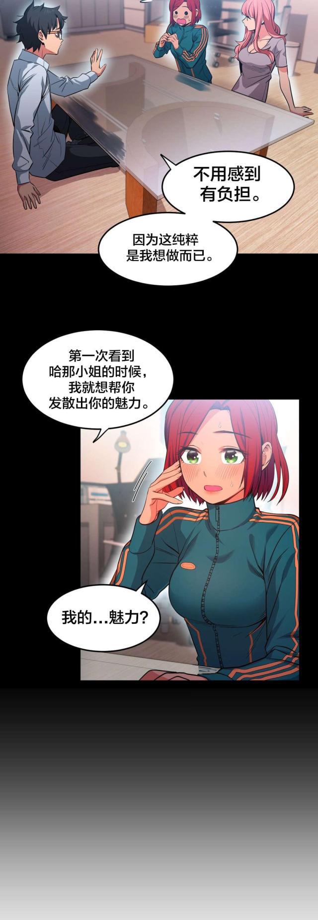 网红攻略韩漫全集-第20话 提问环节无删减无遮挡章节图片 