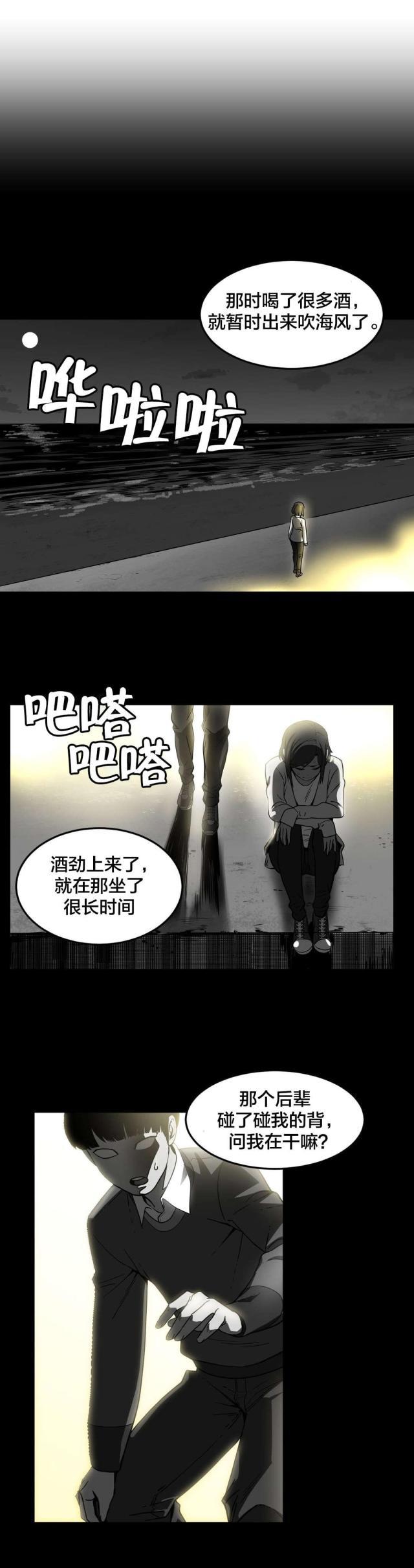 网红攻略韩漫全集-第20话 提问环节无删减无遮挡章节图片 