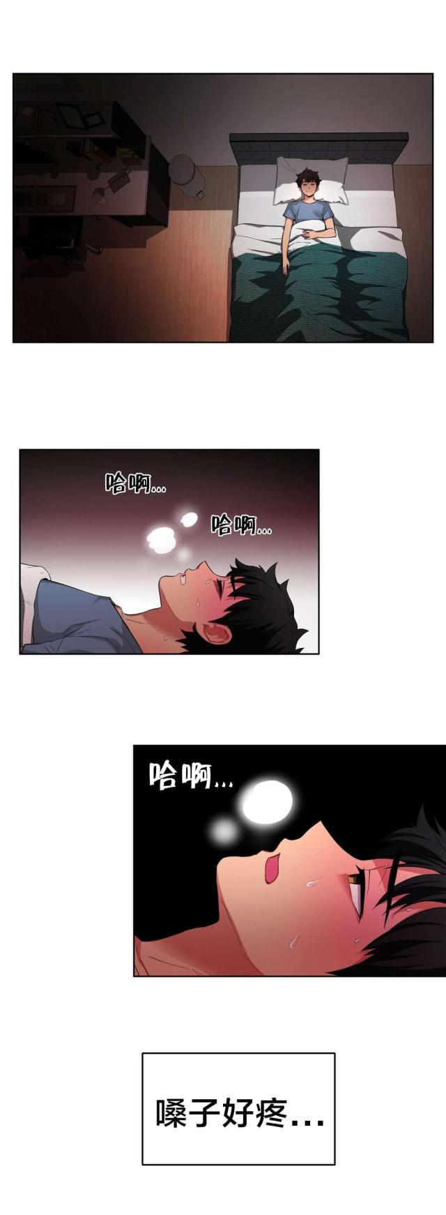 网红攻略韩漫全集-第23话 照顾无删减无遮挡章节图片 