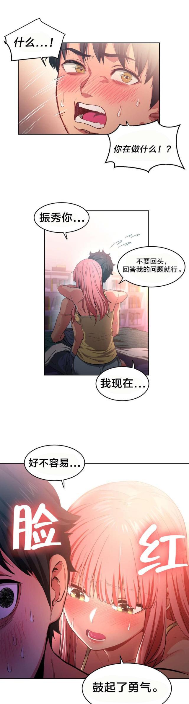 网红攻略韩漫全集-第23话 照顾无删减无遮挡章节图片 