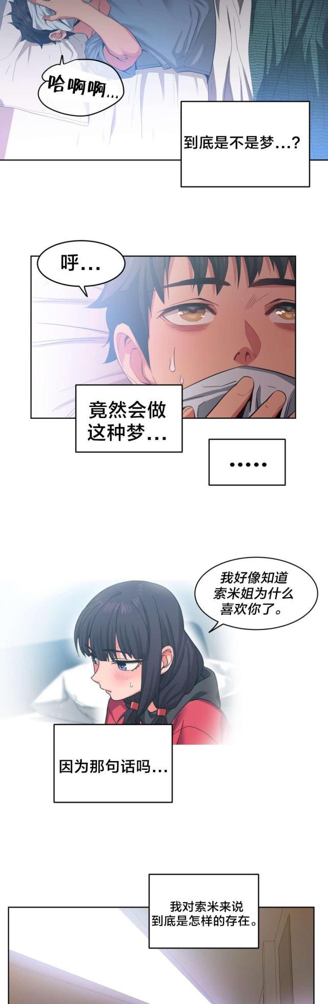 网红攻略韩漫全集-第24话 队长来访无删减无遮挡章节图片 