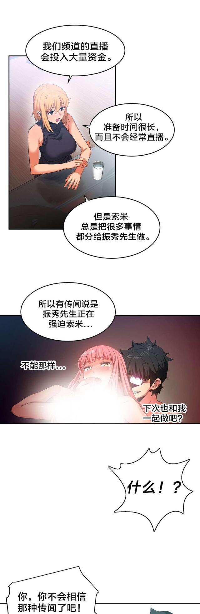 网红攻略韩漫全集-第25话 事故无删减无遮挡章节图片 