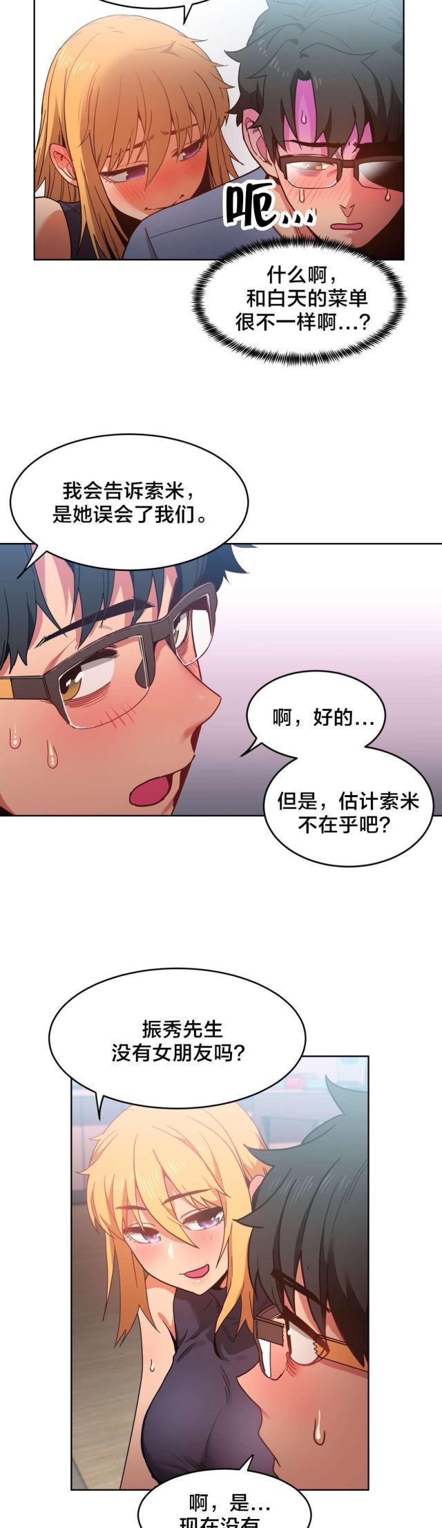 网红攻略韩漫全集-第29话 同学会无删减无遮挡章节图片 