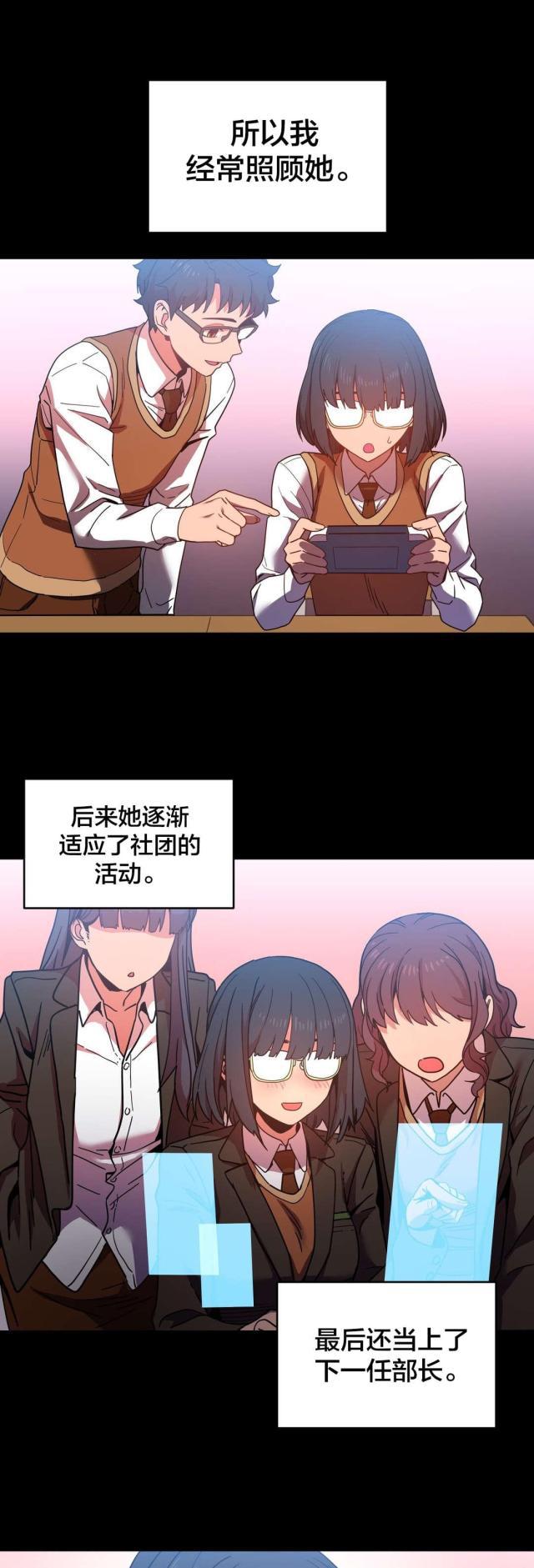 网红攻略韩漫全集-第30话 埋怨自己无删减无遮挡章节图片 