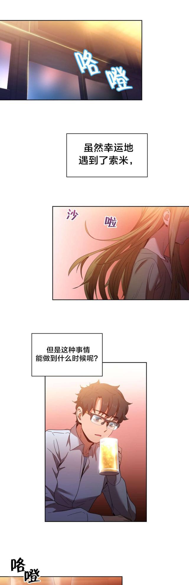 网红攻略韩漫全集-第31话 前女友无删减无遮挡章节图片 
