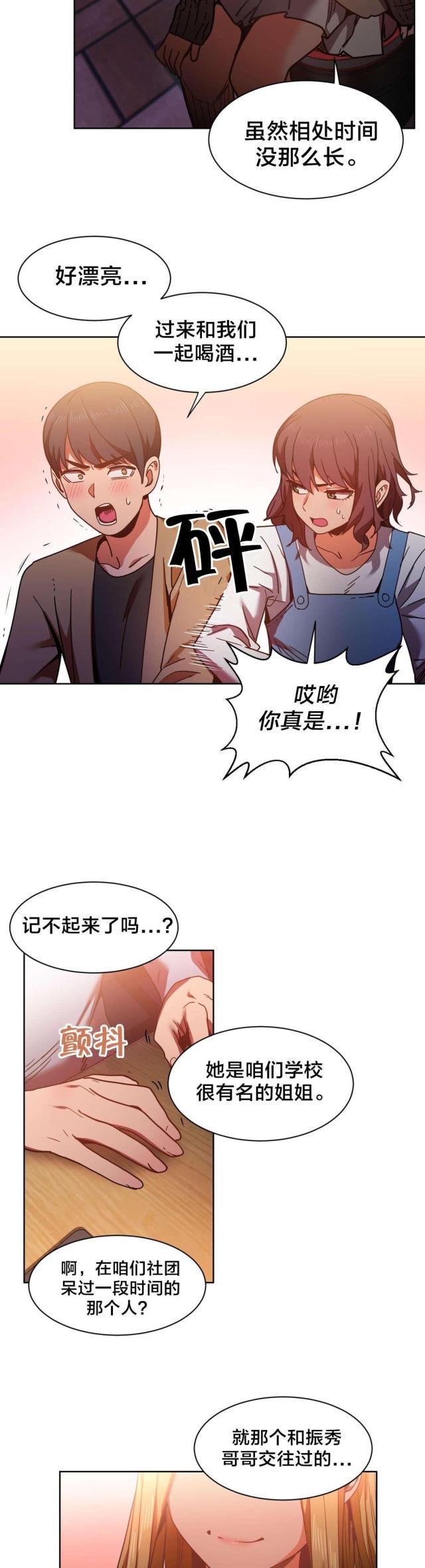 网红攻略韩漫全集-第31话 前女友无删减无遮挡章节图片 