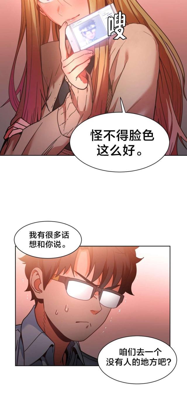 网红攻略韩漫全集-第31话 前女友无删减无遮挡章节图片 