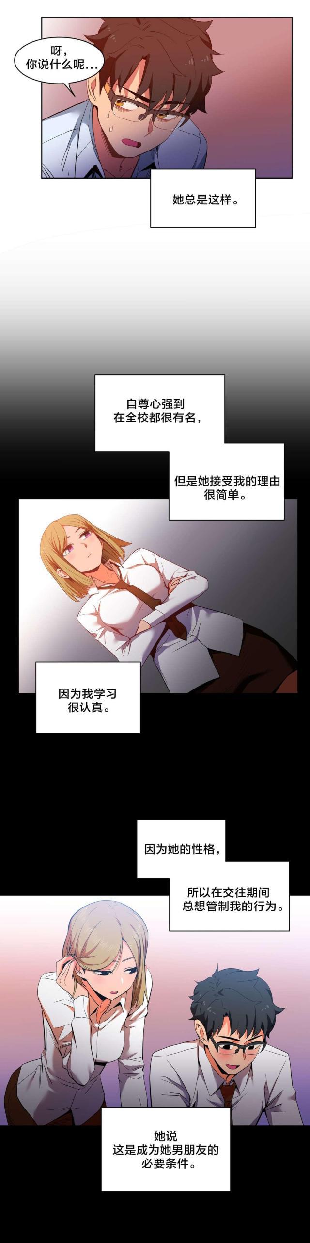网红攻略韩漫全集-第31话 前女友无删减无遮挡章节图片 