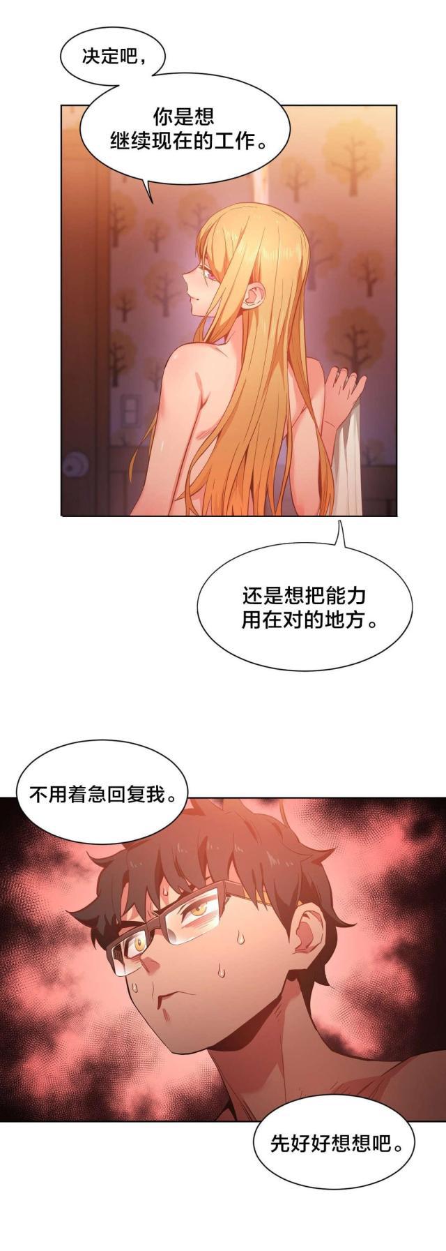 网红攻略韩漫全集-第34话 工作邀请无删减无遮挡章节图片 