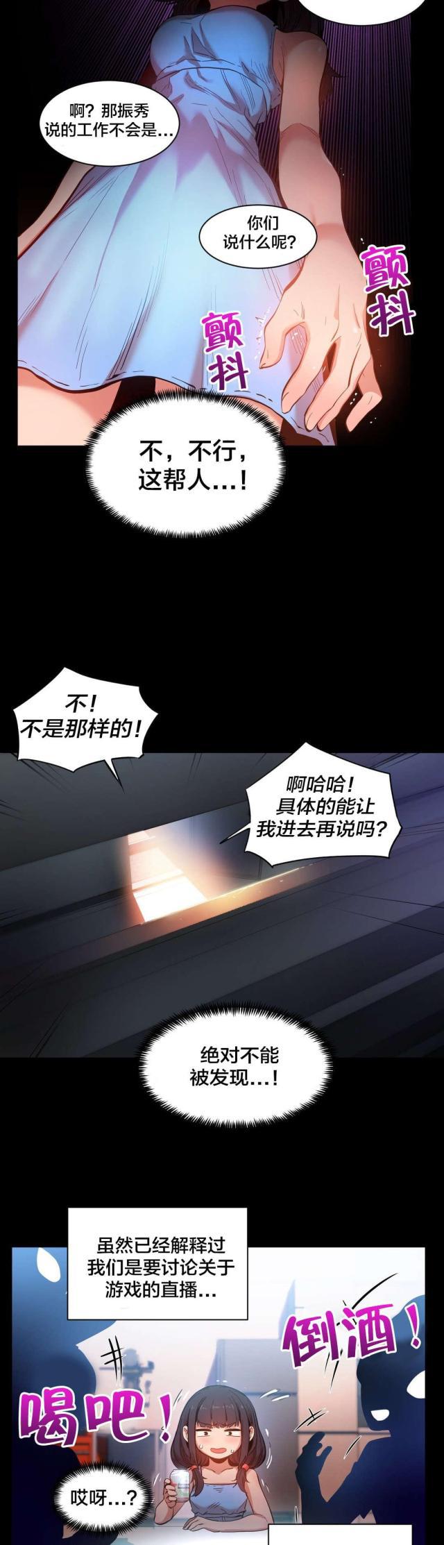 网红攻略韩漫全集-第36话 试做无删减无遮挡章节图片 