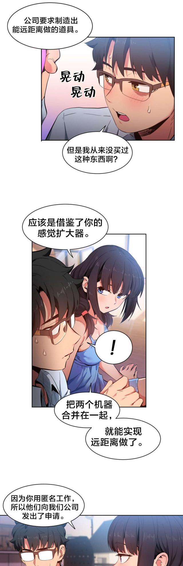网红攻略韩漫全集-第36话 试做无删减无遮挡章节图片 