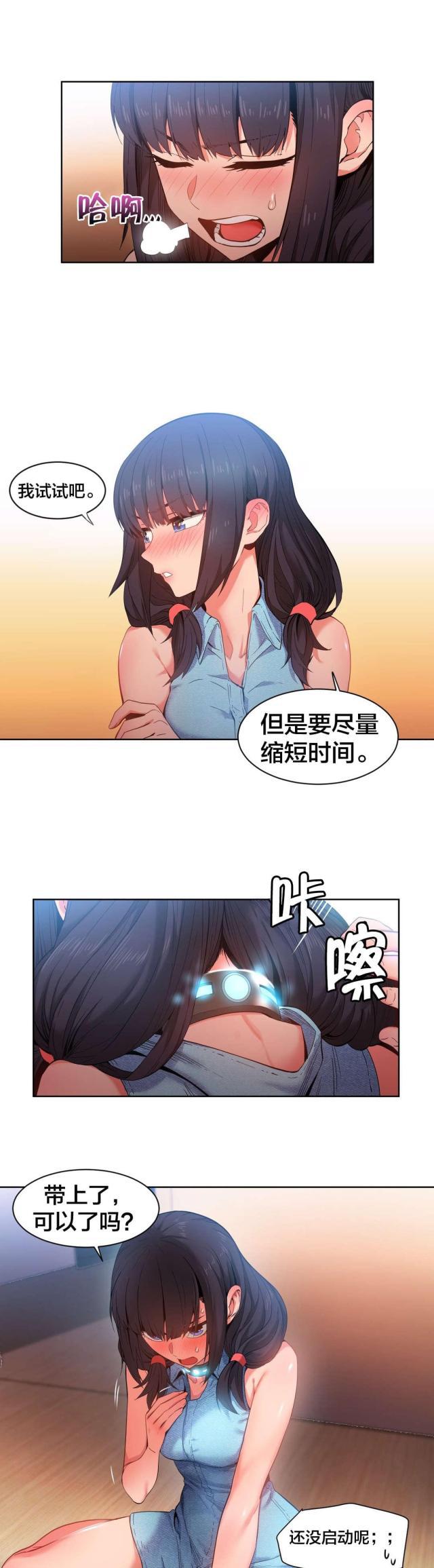 网红攻略韩漫全集-第37话 测试无删减无遮挡章节图片 