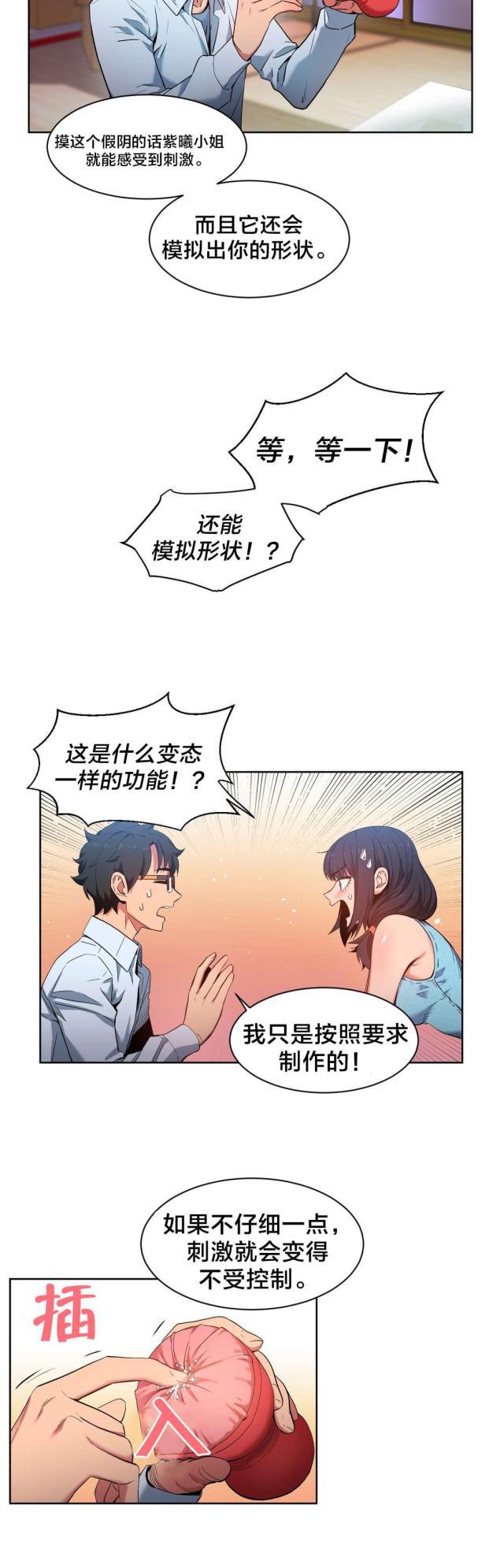 网红攻略韩漫全集-第37话 测试无删减无遮挡章节图片 