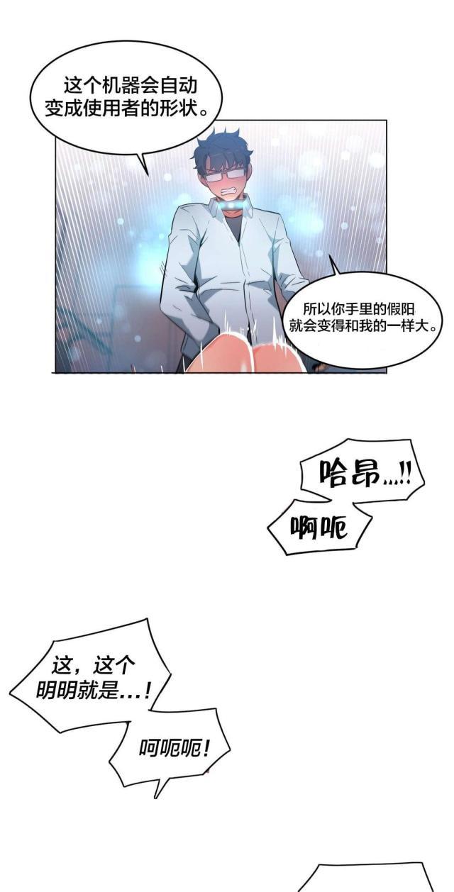 网红攻略韩漫全集-第38话 电量不足无删减无遮挡章节图片 