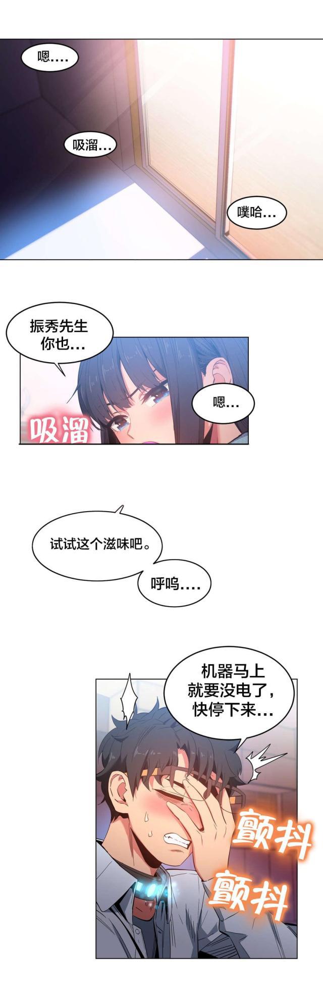 网红攻略韩漫全集-第38话 电量不足无删减无遮挡章节图片 
