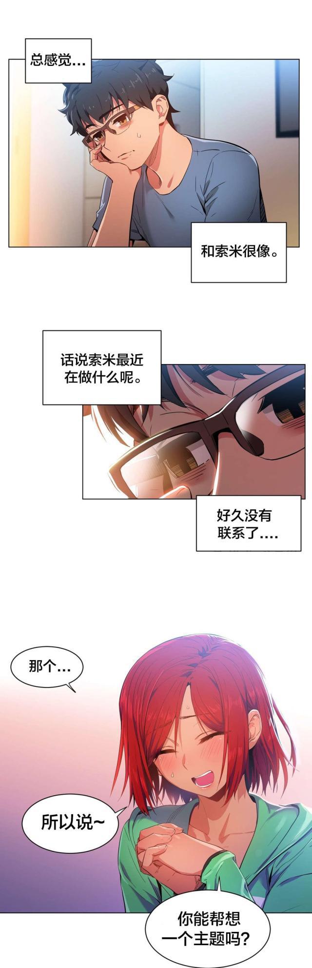 网红攻略韩漫全集-第40话 最后一次无删减无遮挡章节图片 