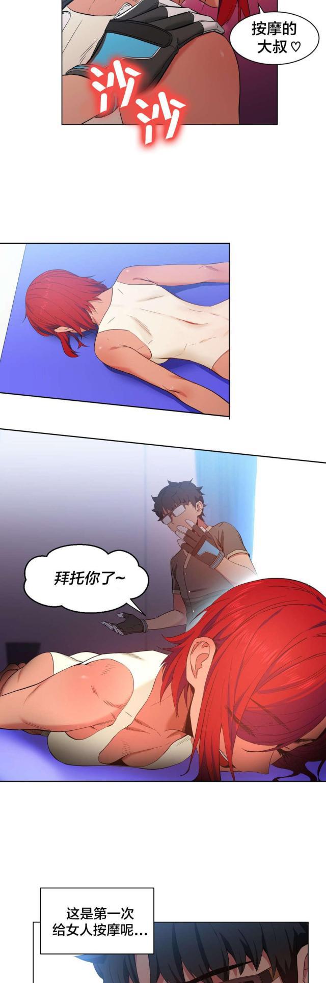 网红攻略韩漫全集-第41话 按摩屋里的故事无删减无遮挡章节图片 