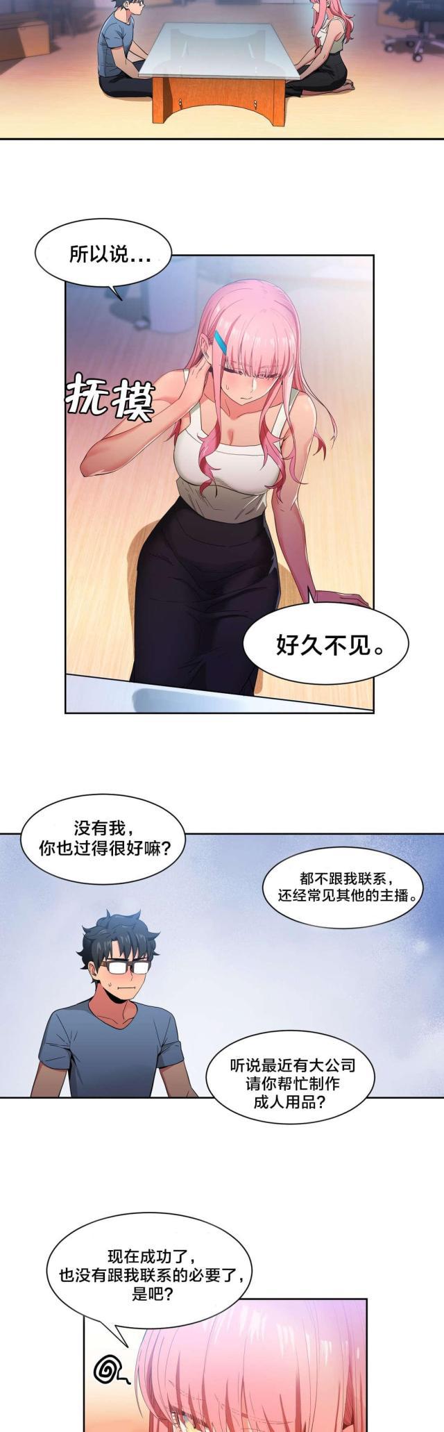 网红攻略韩漫全集-第44话 提案无删减无遮挡章节图片 
