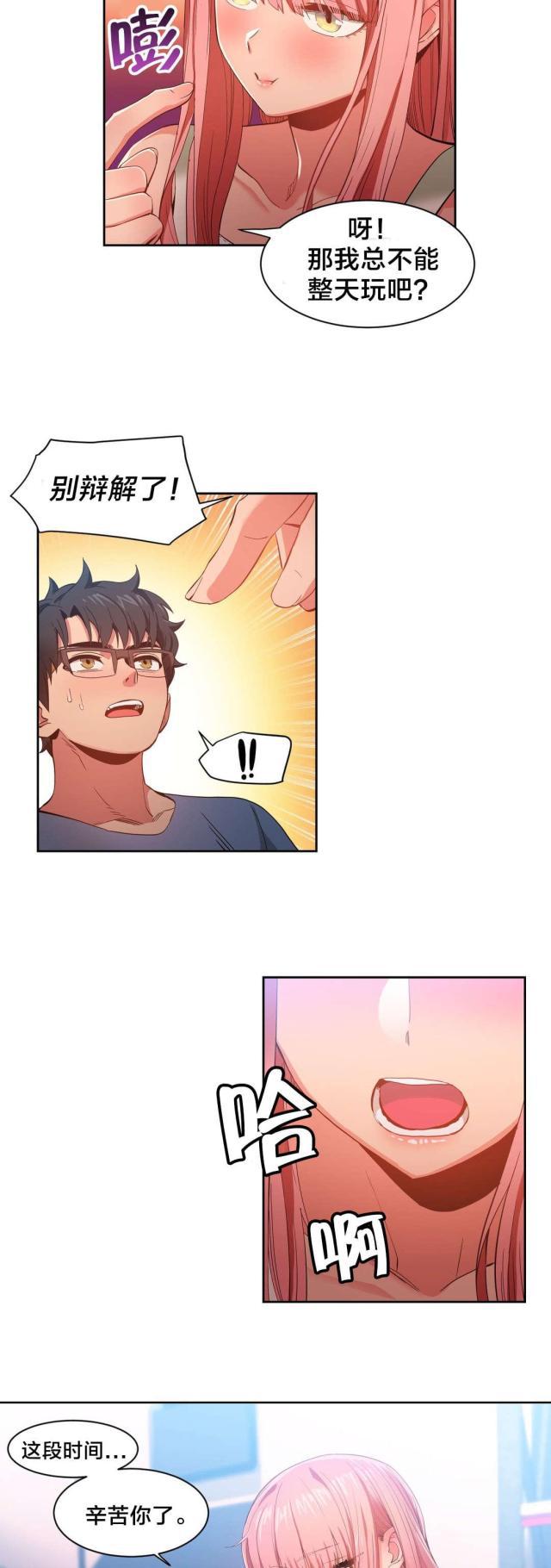 网红攻略韩漫全集-第44话 提案无删减无遮挡章节图片 