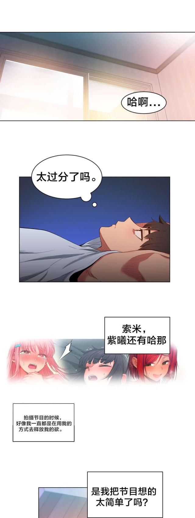 网红攻略韩漫全集-第47话 开始吧无删减无遮挡章节图片 