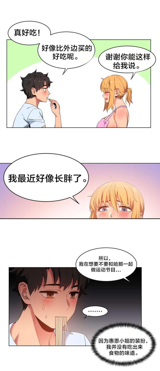 网红攻略韩漫全集-第47话 开始吧无删减无遮挡章节图片 