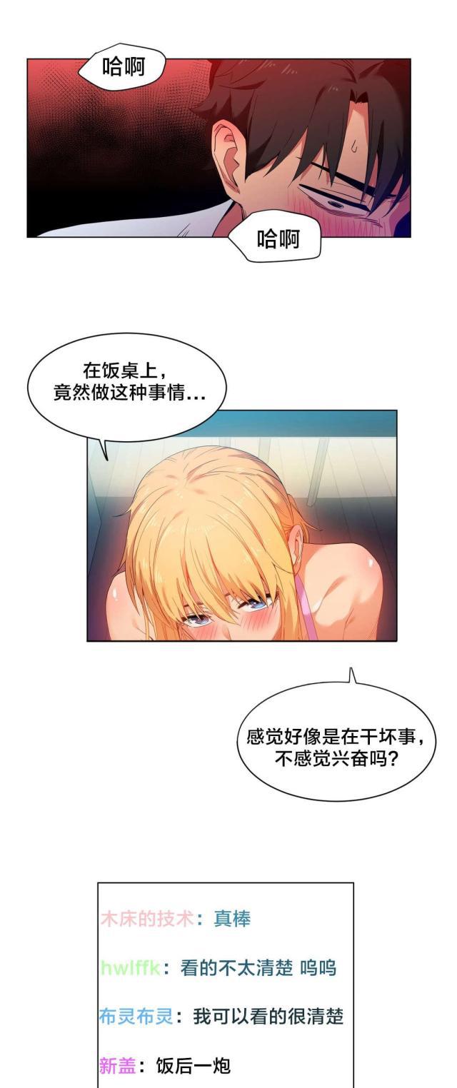 网红攻略韩漫全集-第47话 开始吧无删减无遮挡章节图片 