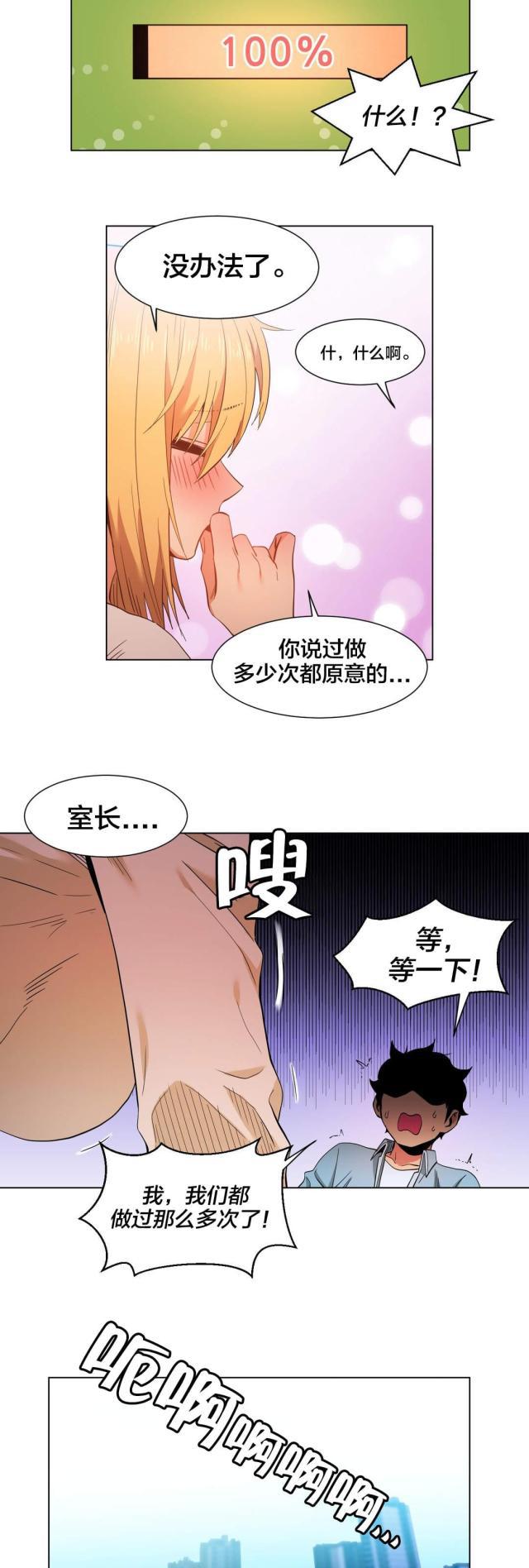 网红攻略韩漫全集-第48话 短信无删减无遮挡章节图片 